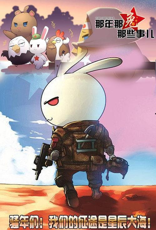 那年那兔那些事儿 第五季