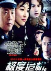 极度危机（国语版）,揭秘生死存亡的临界点