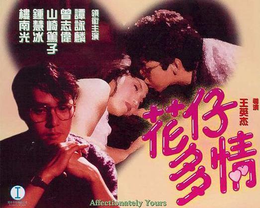 花仔多情,一场浪漫的青春邂逅