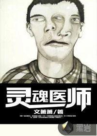 灵魂医师,探寻心灵与身体的和谐共鸣